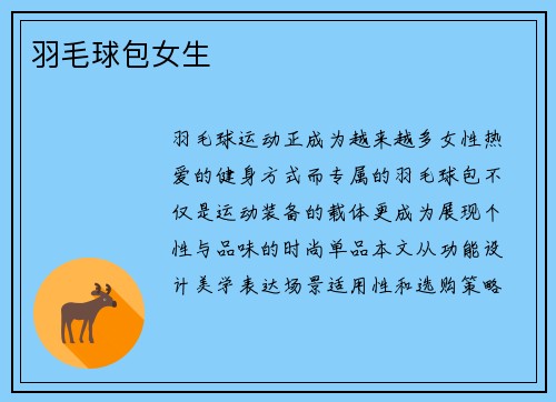 羽毛球包女生