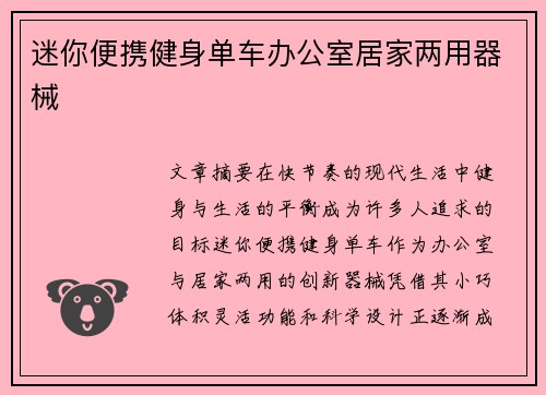 迷你便携健身单车办公室居家两用器械