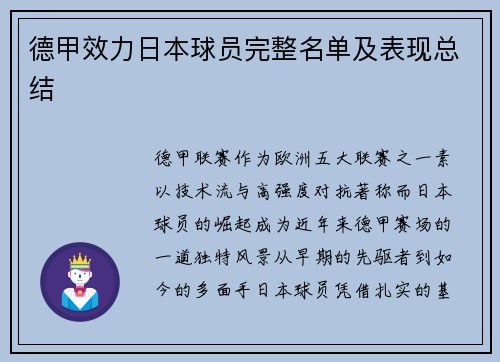 德甲效力日本球员完整名单及表现总结