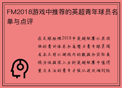 FM2018游戏中推荐的英超青年球员名单与点评