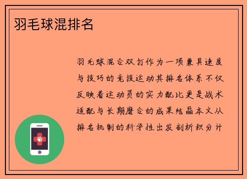 羽毛球混排名